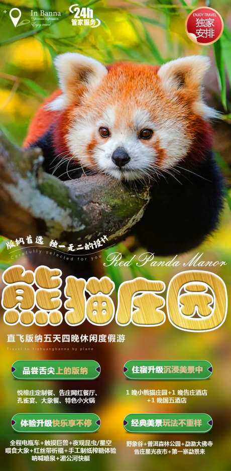 版纳小熊猫庄园海报-采灵感-https://www.cailinggan.com/