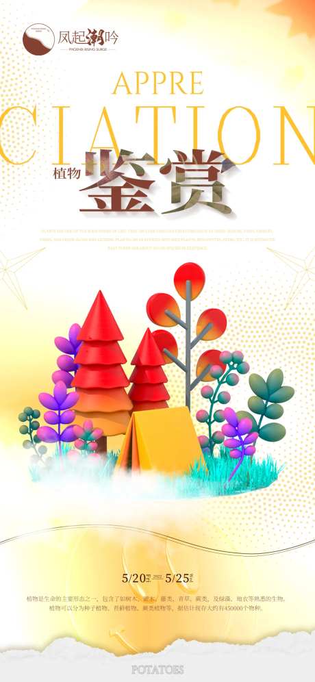 植物展览活动海报-采灵感-https://www.cailinggan.com/