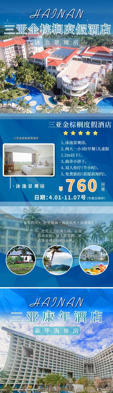 三亚酒店旅游系列海报-采灵感-https://www.cailinggan.com/