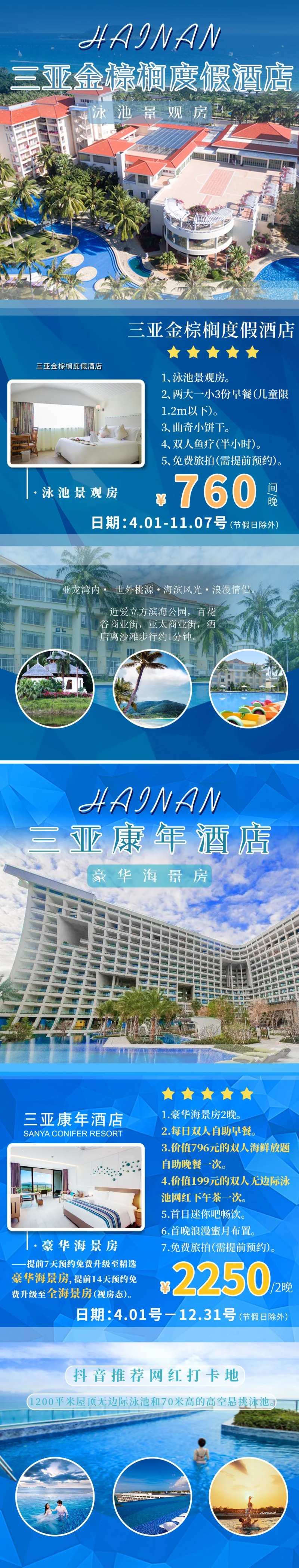 三亚酒店旅游系列海报-采灵感-cailinggan.com