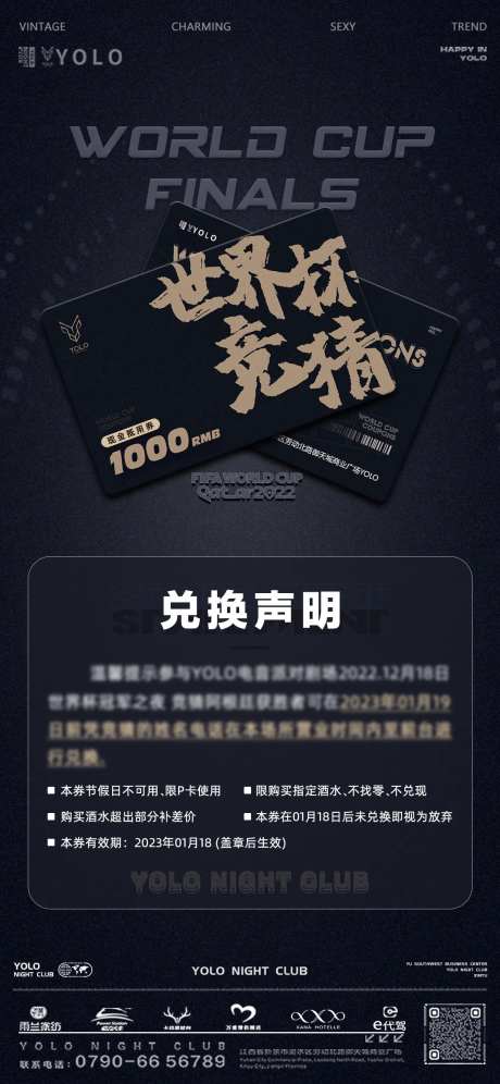 酒吧卡券兑换声明海报-采灵感-https://www.cailinggan.com/