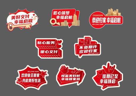 地产物料交房手举牌-采灵感-https://www.cailinggan.com/