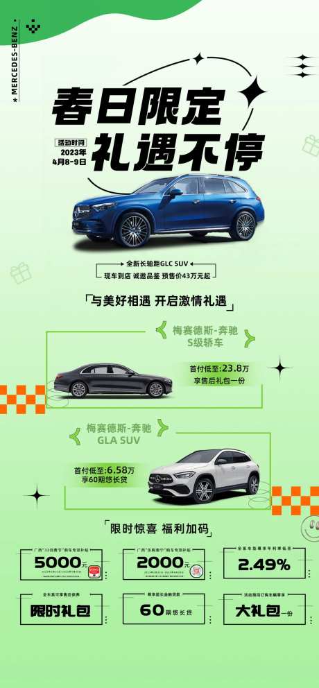 春日限定汽车长图-采灵感-https://www.cailinggan.com/