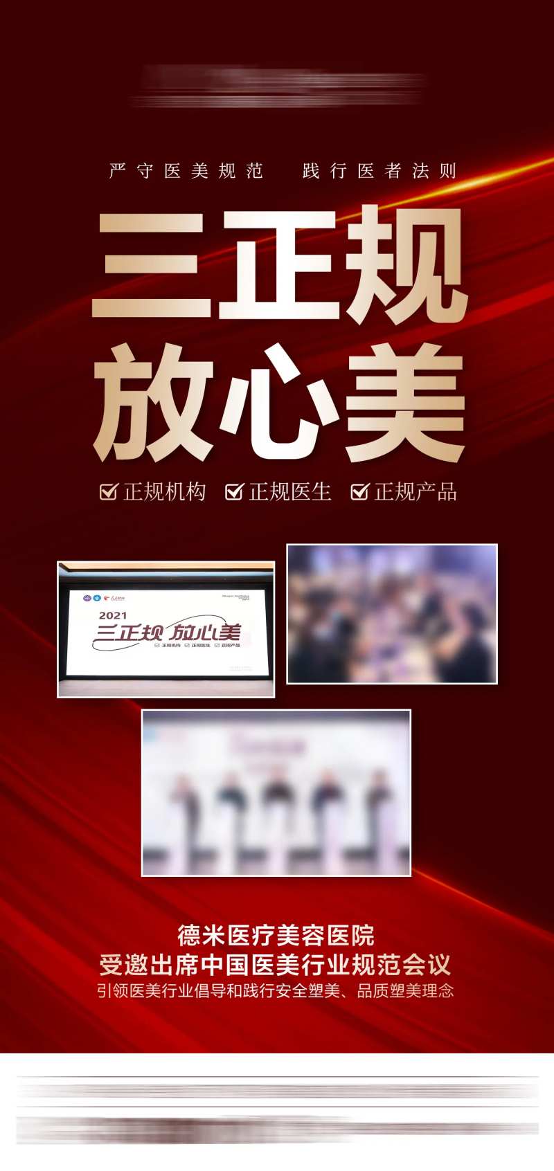 整形医美三正规-采灵感-cailinggan.com