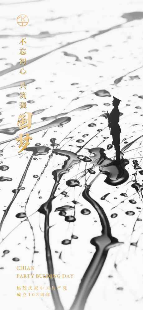 建党节海报-采灵感-cailinggan.com