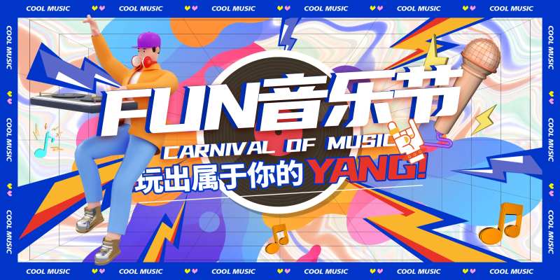音乐节蓝色时尚动感音乐节宣传展板-采灵感-cailinggan.com