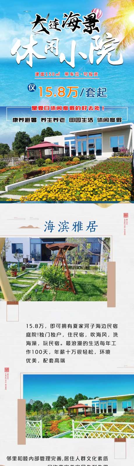 海景小院专题设计-采灵感-https://www.cailinggan.com/