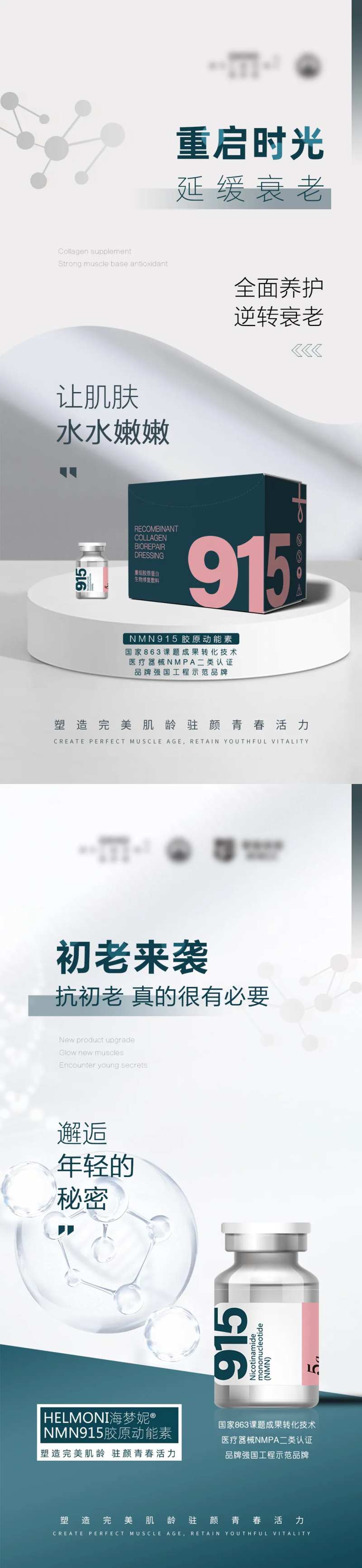 动能素915医美产品海报-采灵感-cailinggan.com