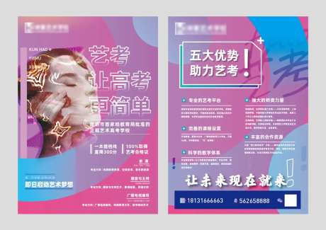 艺术学校DM宣传单页-采灵感-https://www.cailinggan.com/