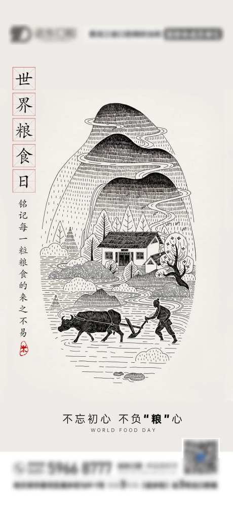 世界粮食日-采灵感-https://www.cailinggan.com/