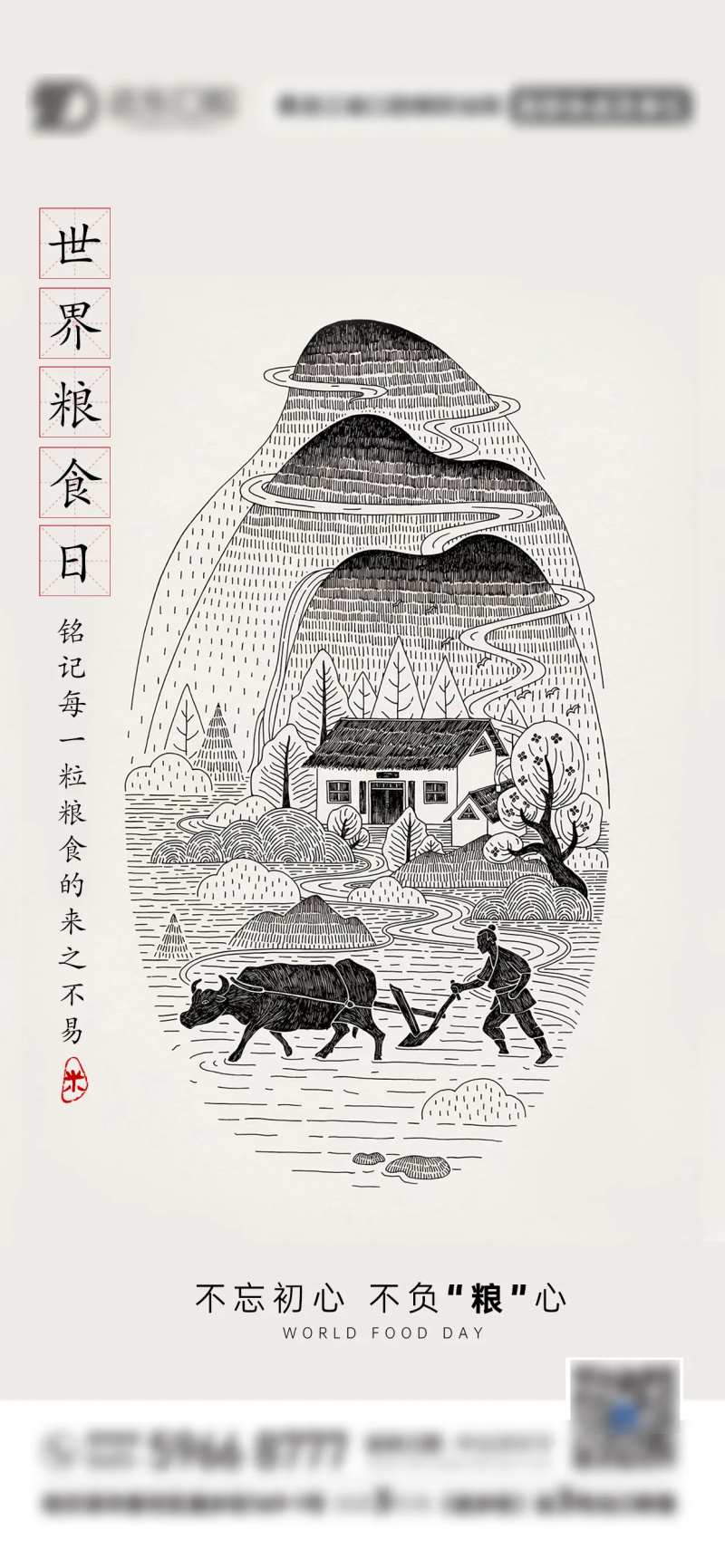 世界粮食日-采灵感-cailinggan.com