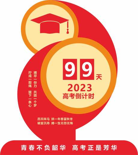 高考倒计时精神堡垒建筑学校立绘-采灵感-https://www.cailinggan.com/