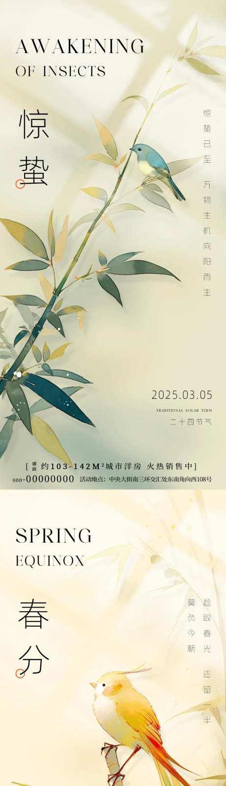 惊蛰春分小鸟海报-采灵感-https://www.cailinggan.com/