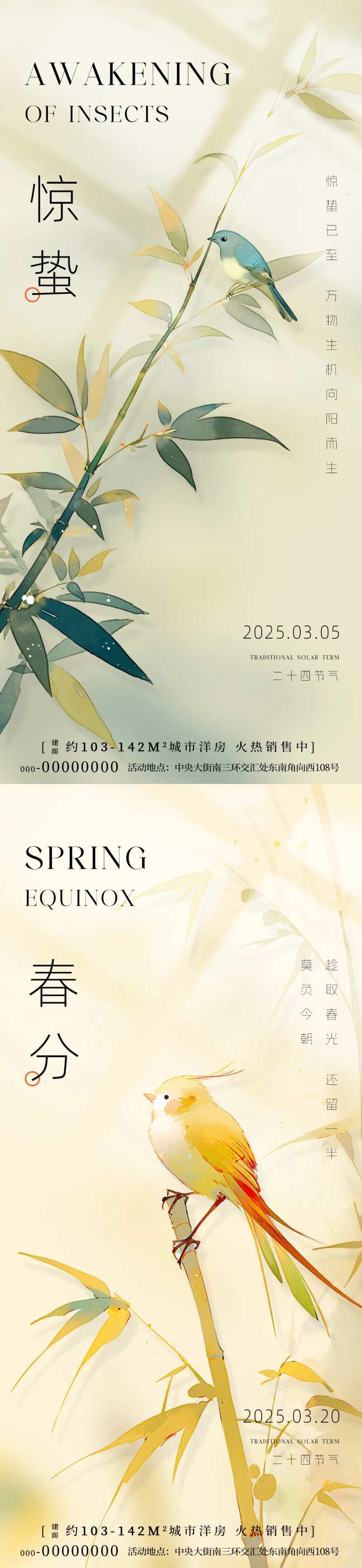 惊蛰春分小鸟海报-采灵感-cailinggan.com