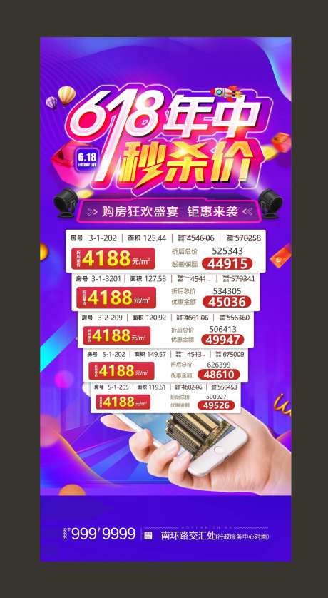 地产618年中秒杀价海报-采灵感-https://www.cailinggan.com/