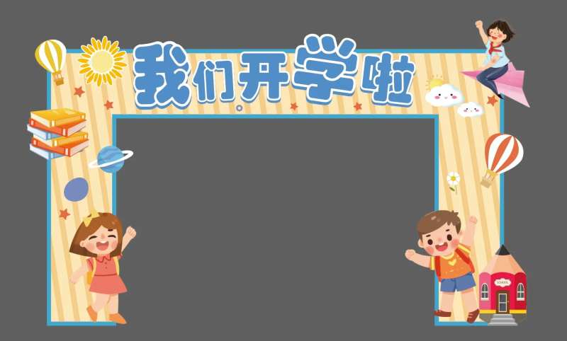 小学开学门头-采灵感-cailinggan.com