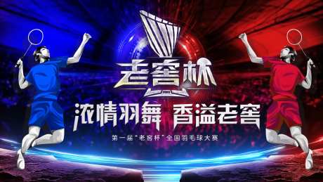 羽毛球比赛kv背景板-采灵感-https://www.cailinggan.com/