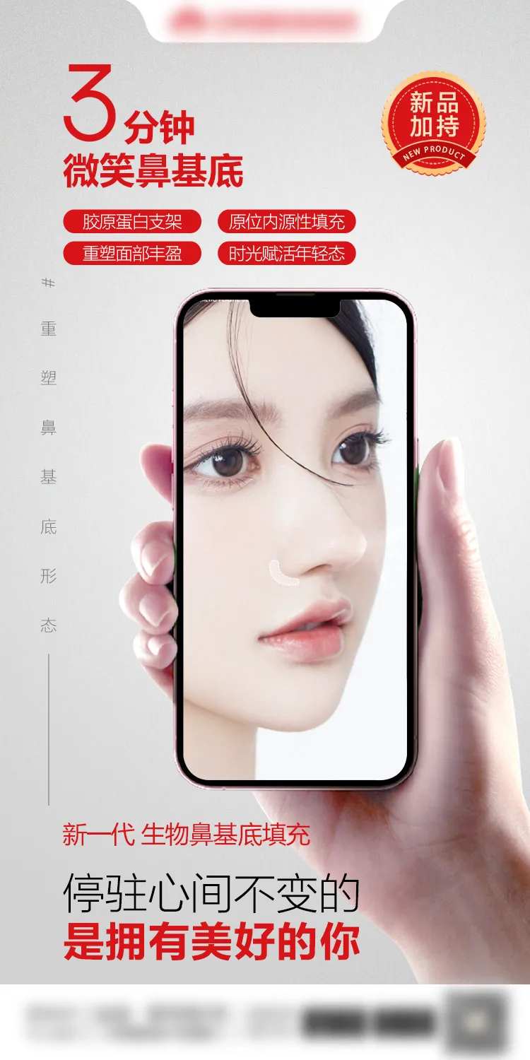 医美3分钟微笑鼻基底-采灵感-cailinggan.com