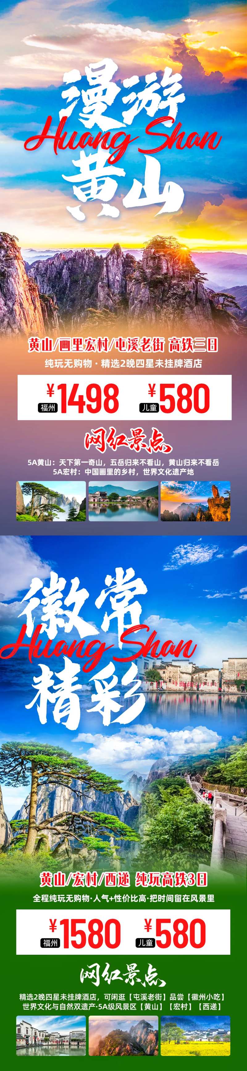 黄山旅游海报-采灵感-cailinggan.com