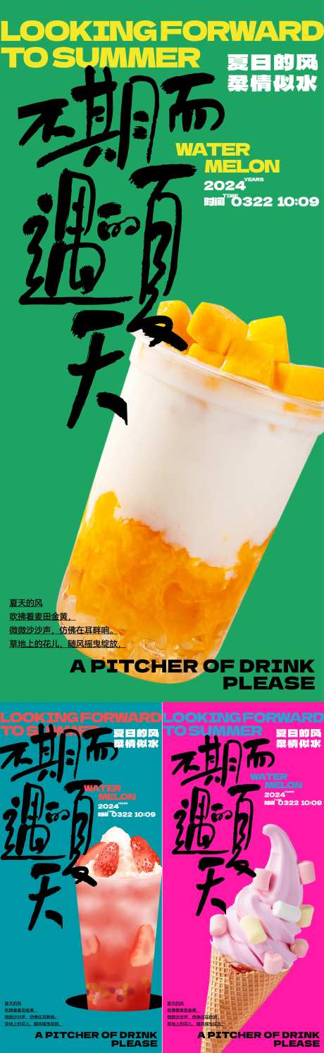 冰淇淋冷饮海报-采灵感-https://www.cailinggan.com/
