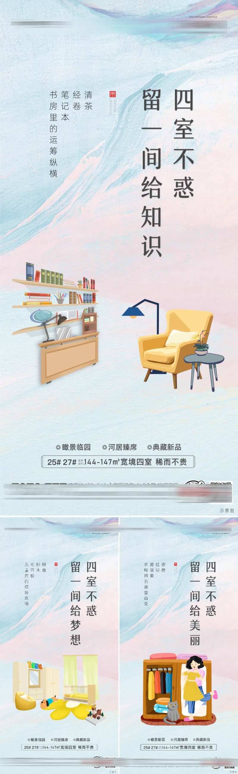 洋房四室价值点海报-采灵感-cailinggan.com