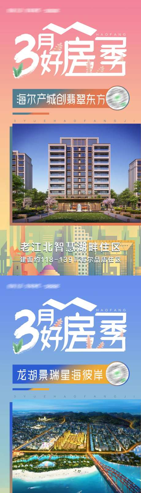 好房推荐海报-采灵感-https://www.cailinggan.com/