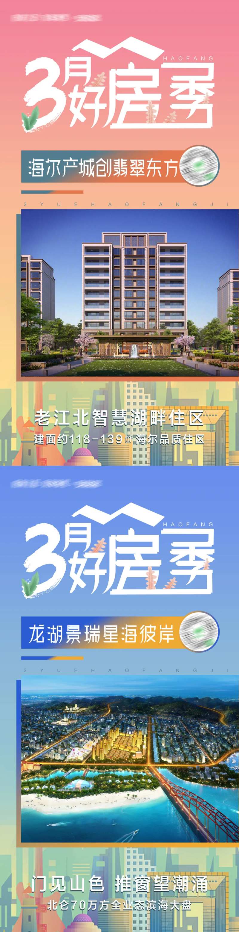 好房推荐海报-采灵感-cailinggan.com