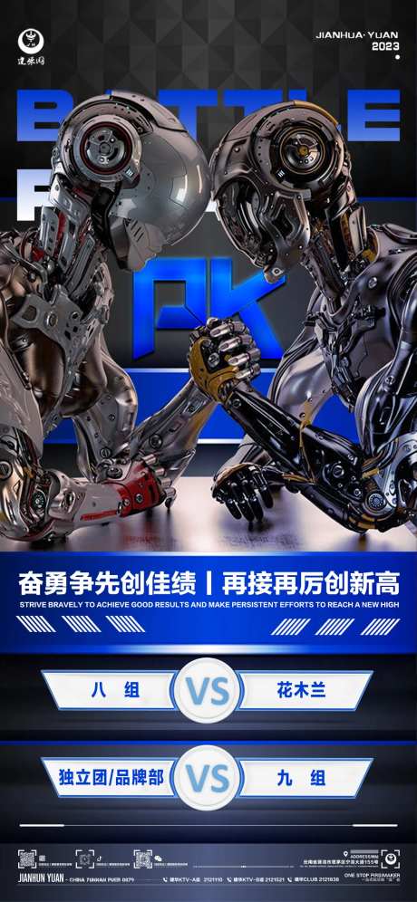 酒吧业绩比拼海报-采灵感-https://www.cailinggan.com/
