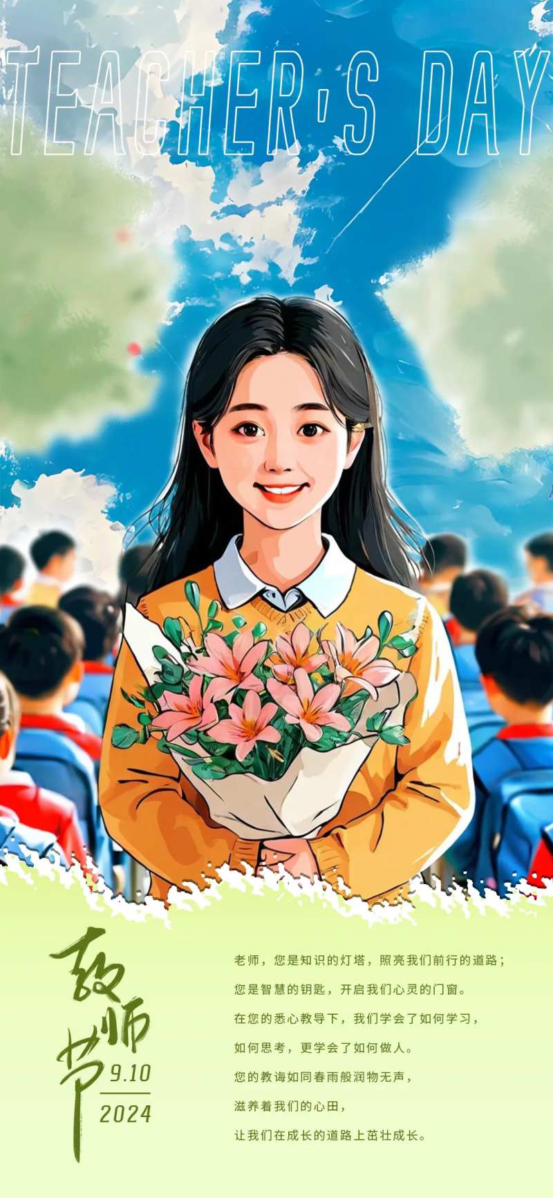 教师节感恩教师海报-采灵感-cailinggan.com