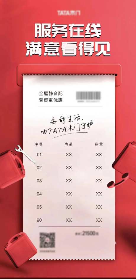 家居客服售后服务 海报-采灵感-https://www.cailinggan.com/