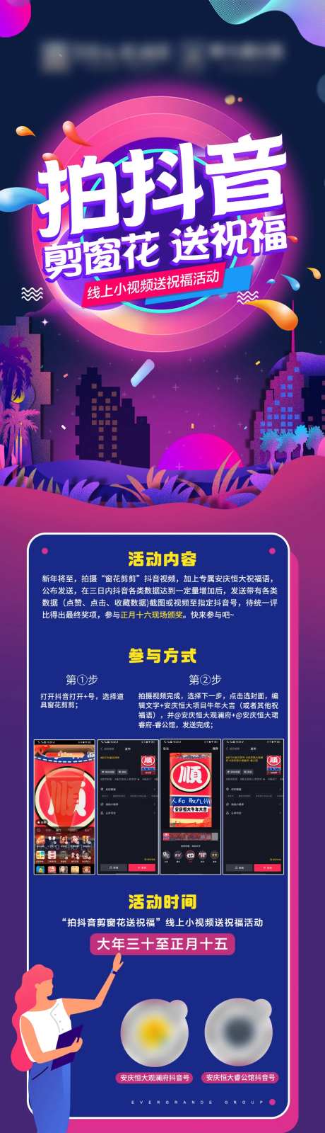 地产抖音活动流程长图-采灵感-https://www.cailinggan.com/
