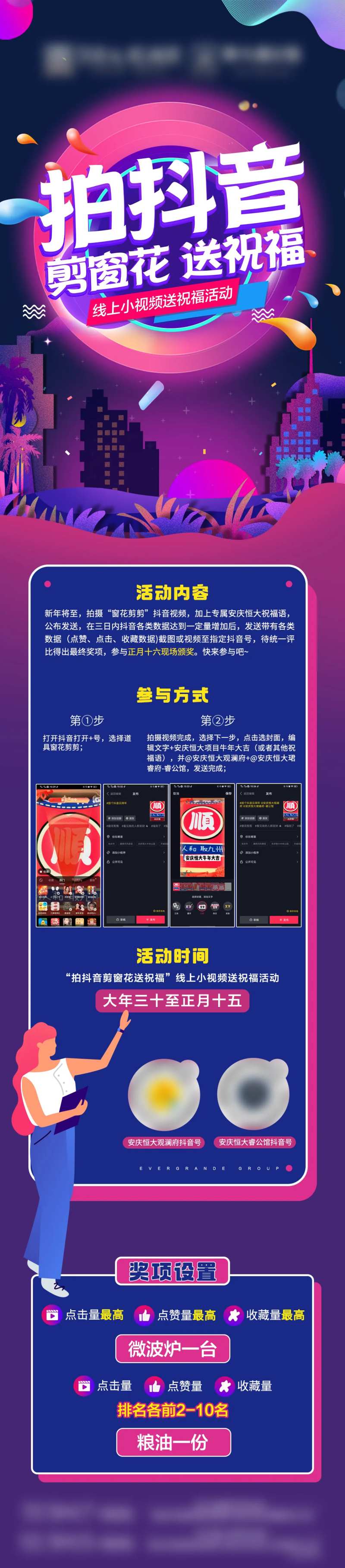 地产抖音活动流程长图-采灵感-cailinggan.com