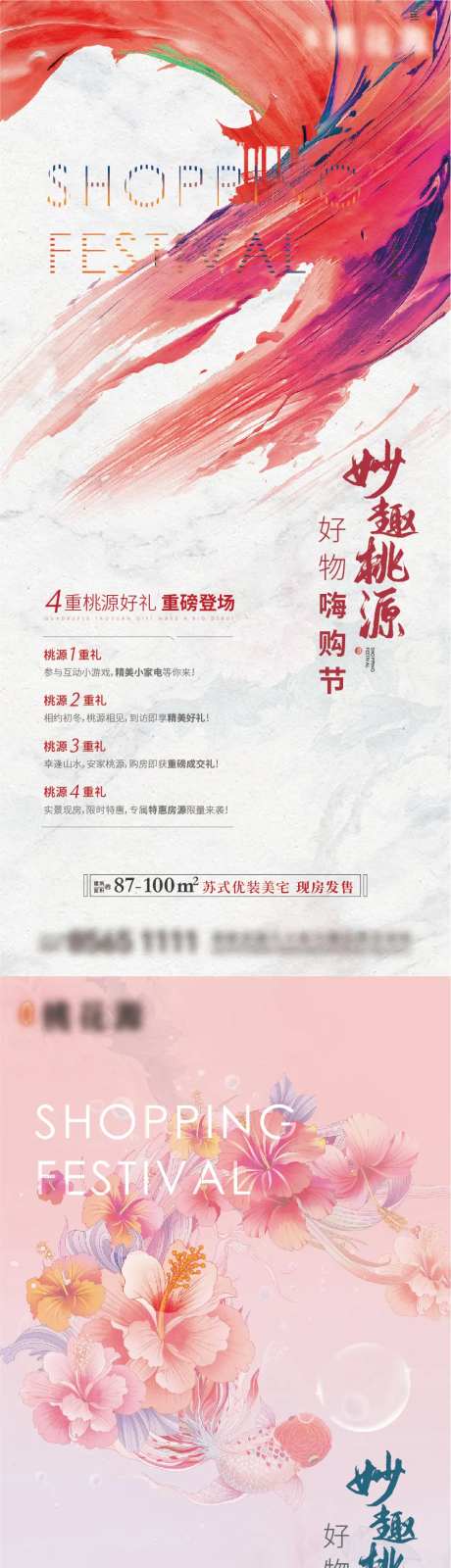 地产DIY炫彩活动系列海报-采灵感-https://www.cailinggan.com/