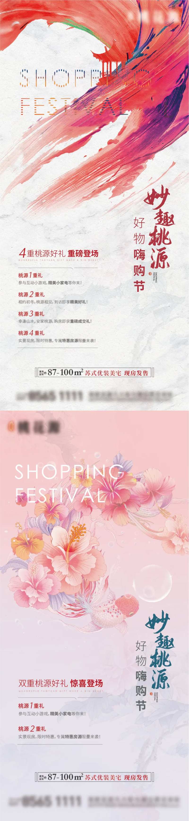 地产DIY炫彩活动系列海报-采灵感-cailinggan.com