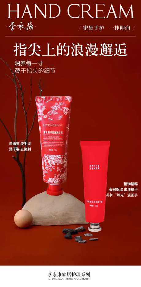 护手霜海报-采灵感-https://www.cailinggan.com/