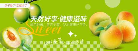 天然好李李子背景板-采灵感-https://www.cailinggan.com/