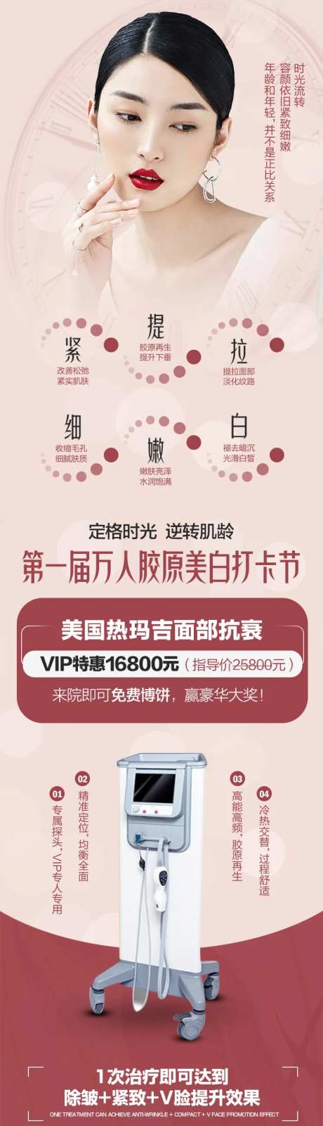 热玛吉长图-采灵感-https://www.cailinggan.com/