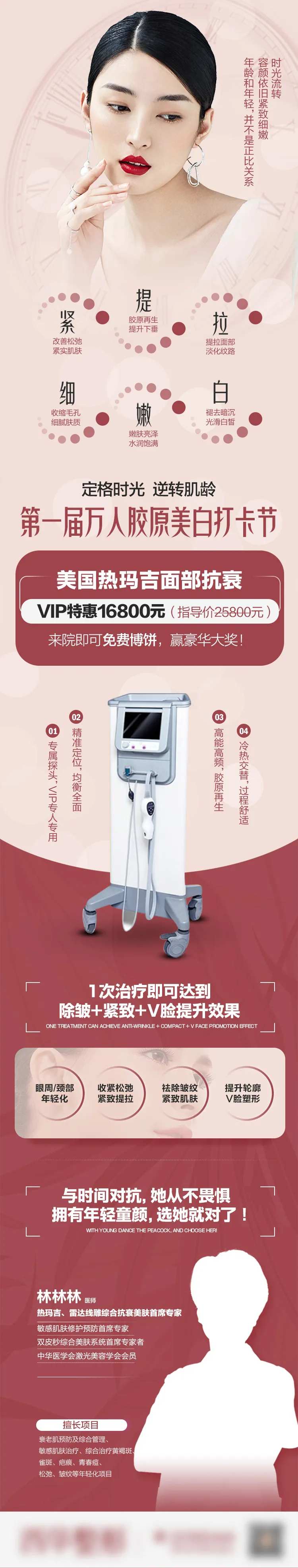 热玛吉长图-采灵感-cailinggan.com