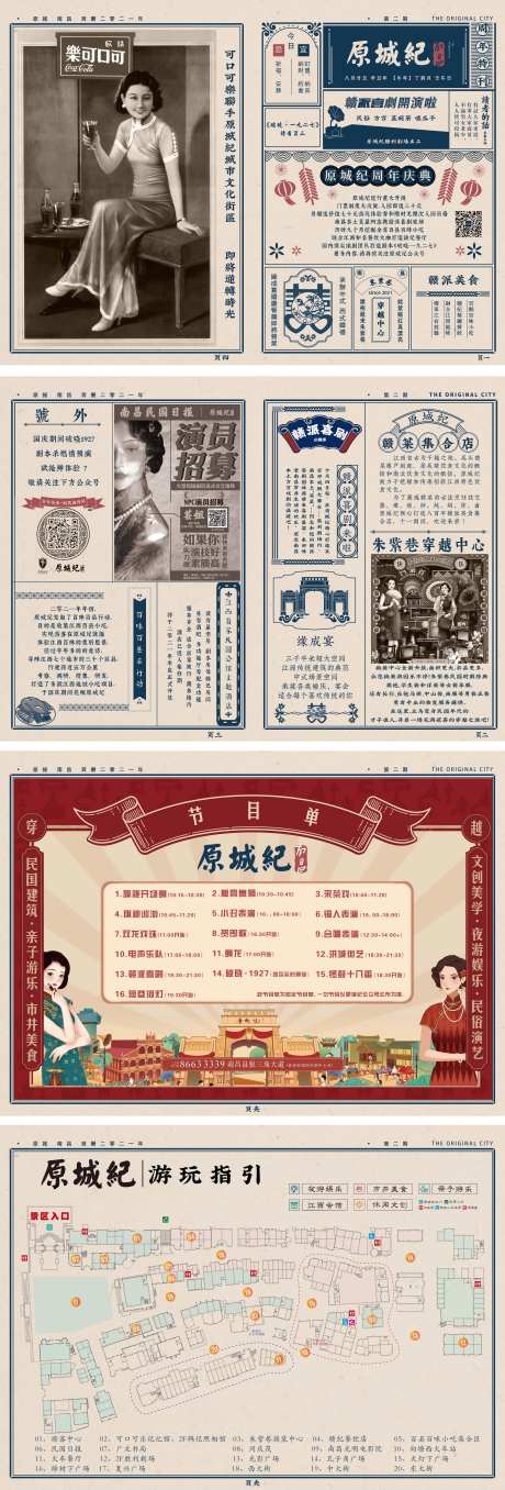 演绎小镇民国复古风报纸DM宣传单页-采灵感-https://www.cailinggan.com/