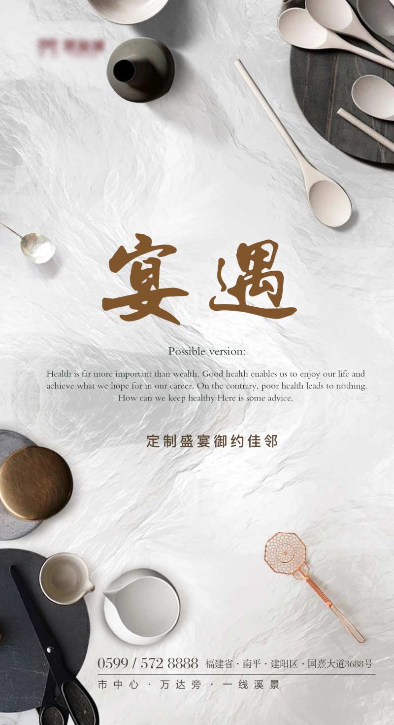 宴遇价值海报-采灵感-cailinggan.com