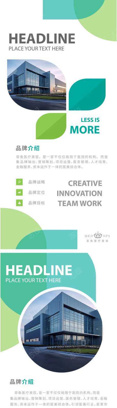 绿色企业文化品牌介绍活动展架系列海报-采灵感-https://www.cailinggan.com/