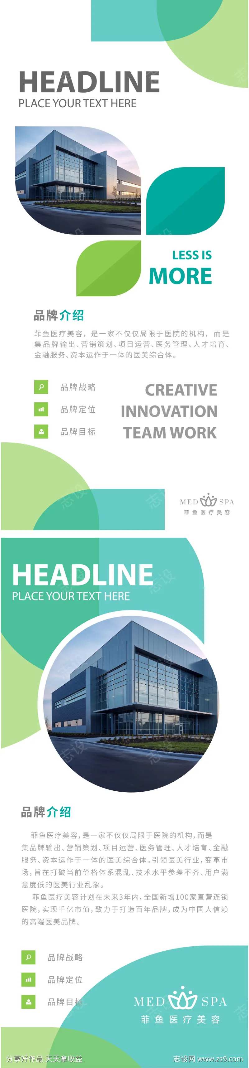 绿色企业文化品牌介绍活动展架系列海报-采灵感-cailinggan.com