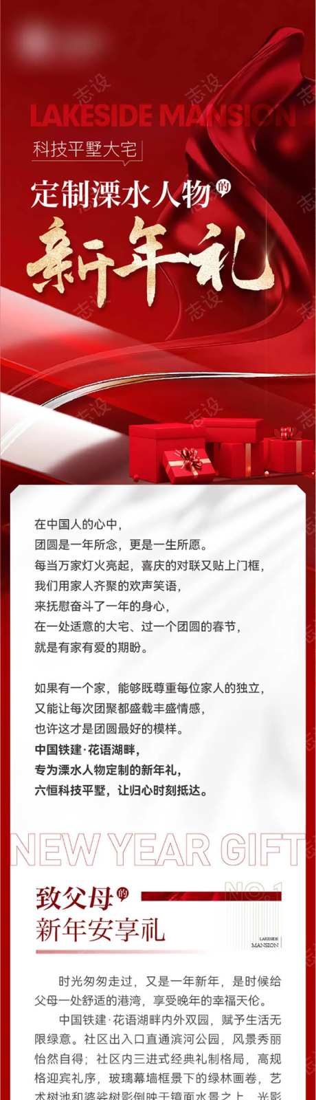 地产龙年长图新年礼价值点-采灵感-https://www.cailinggan.com/