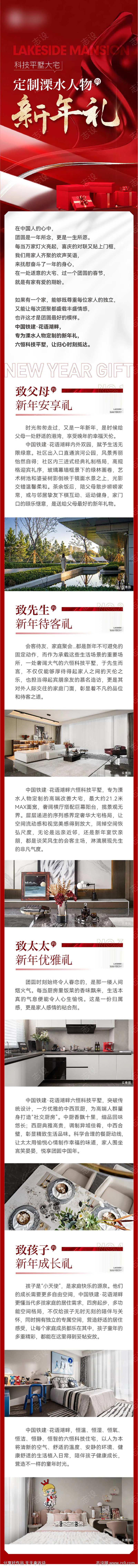 地产龙年长图新年礼价值点-采灵感-cailinggan.com
