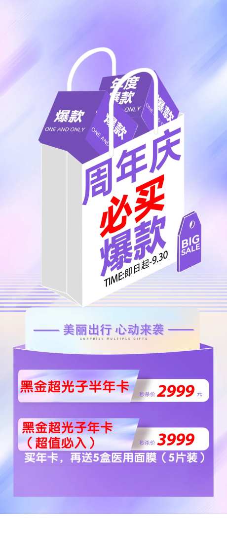 周年庆必买爆品海报-采灵感-https://www.cailinggan.com/