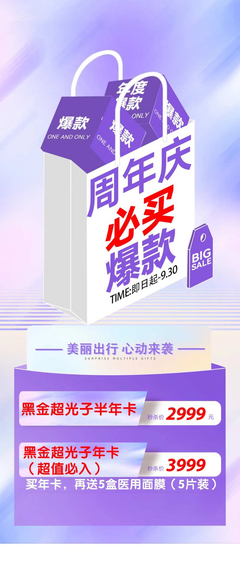 周年庆必买爆品海报-采灵感-cailinggan.com