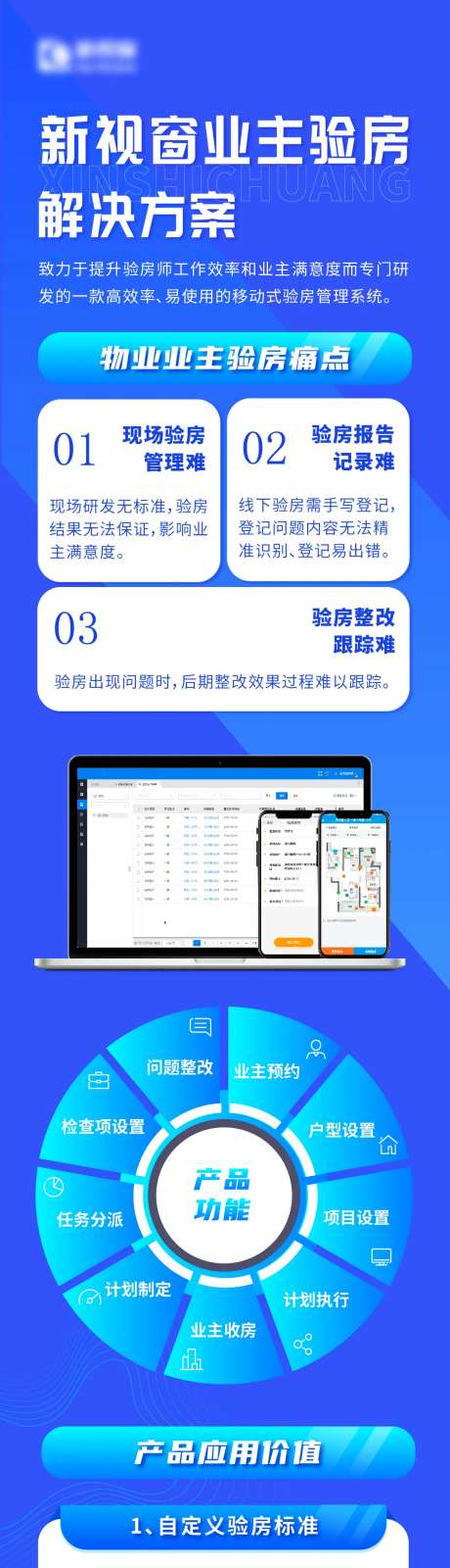 业主验房长图-采灵感-https://www.cailinggan.com/