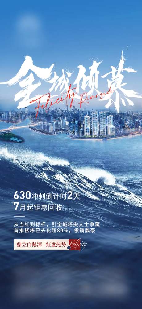 稀世房地产倒计时冲刺海报距惠回收-采灵感-https://www.cailinggan.com/