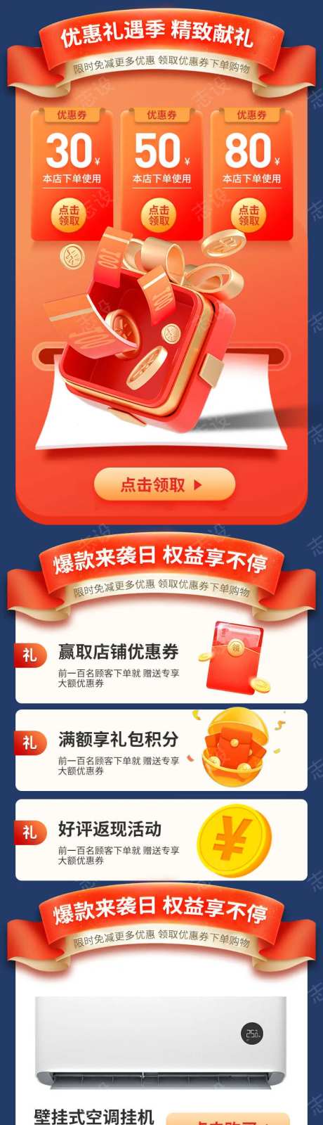 简约大气电商模块专区活动机制红包海报-采灵感-https://www.cailinggan.com/