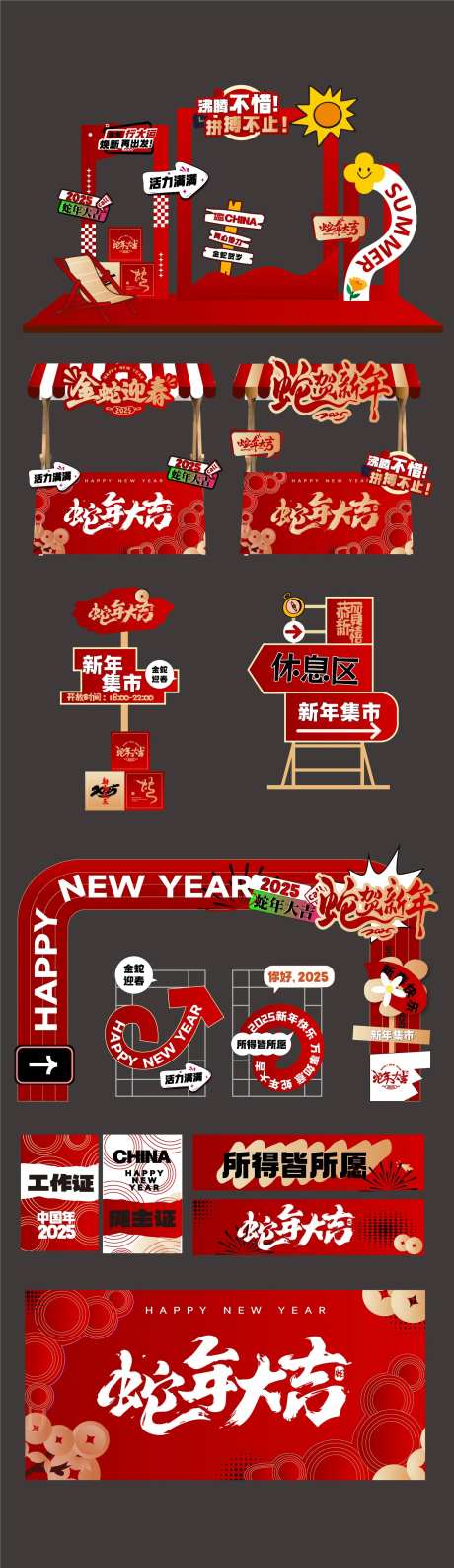 新年集市活动物料-采灵感-https://www.cailinggan.com/